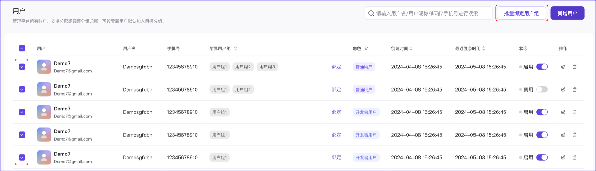 管理平台-用户绑定用户组-批量选择