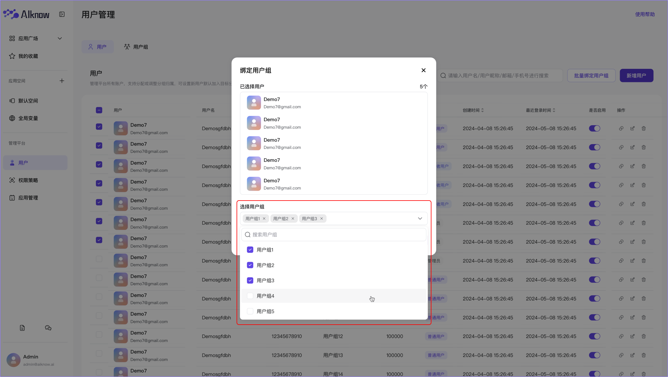 管理平台-用户绑定用户组-绑定