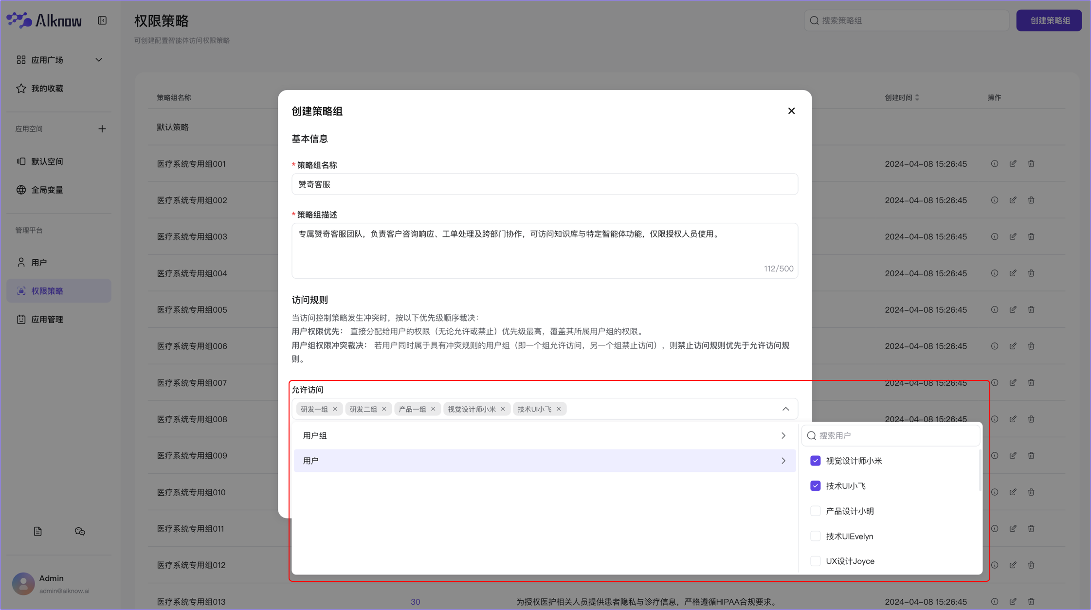 管理平台-创建策��略组-访问规则