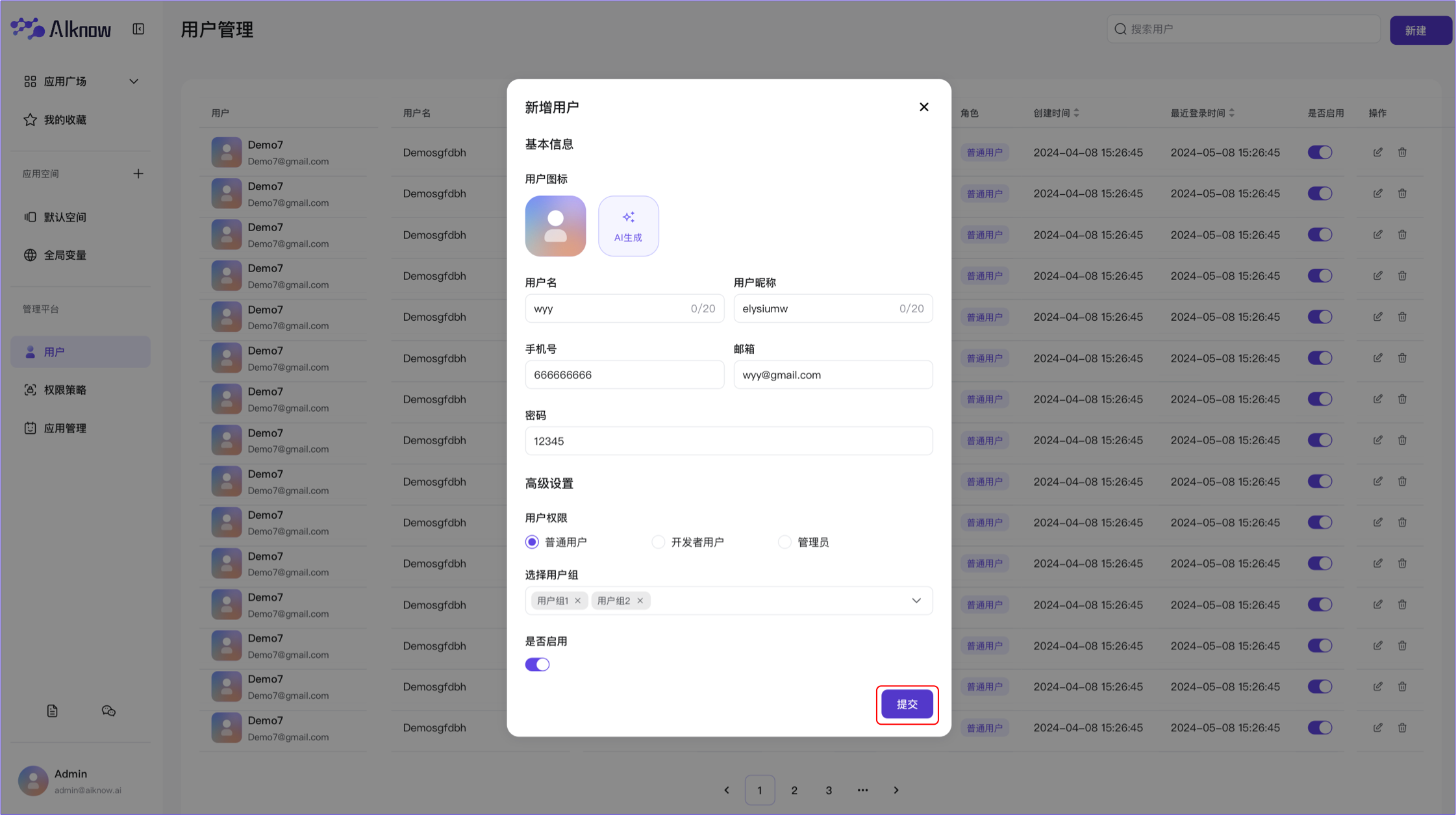 管理平台-新增用户