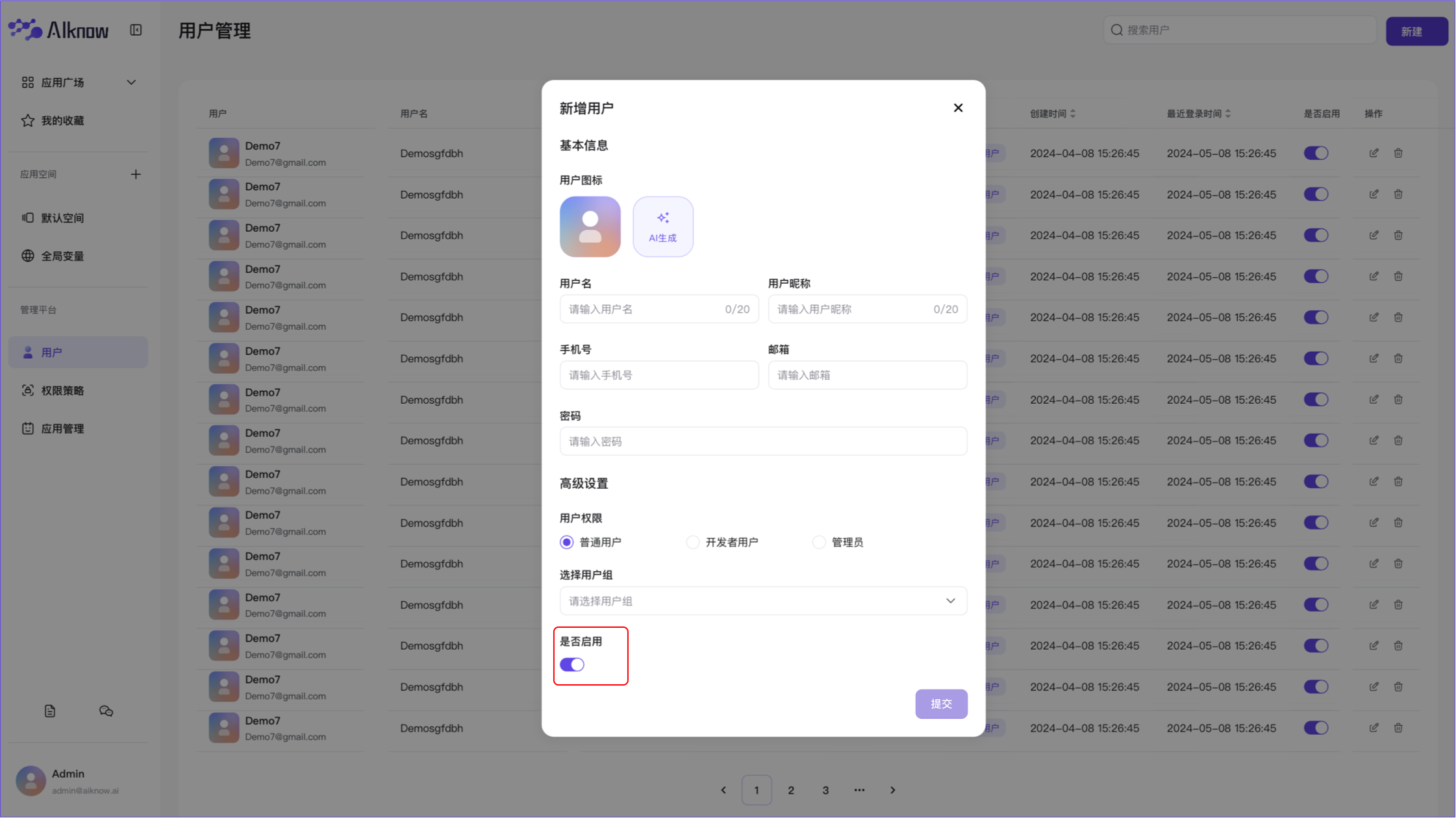 管理平台-新增用户-开关控制