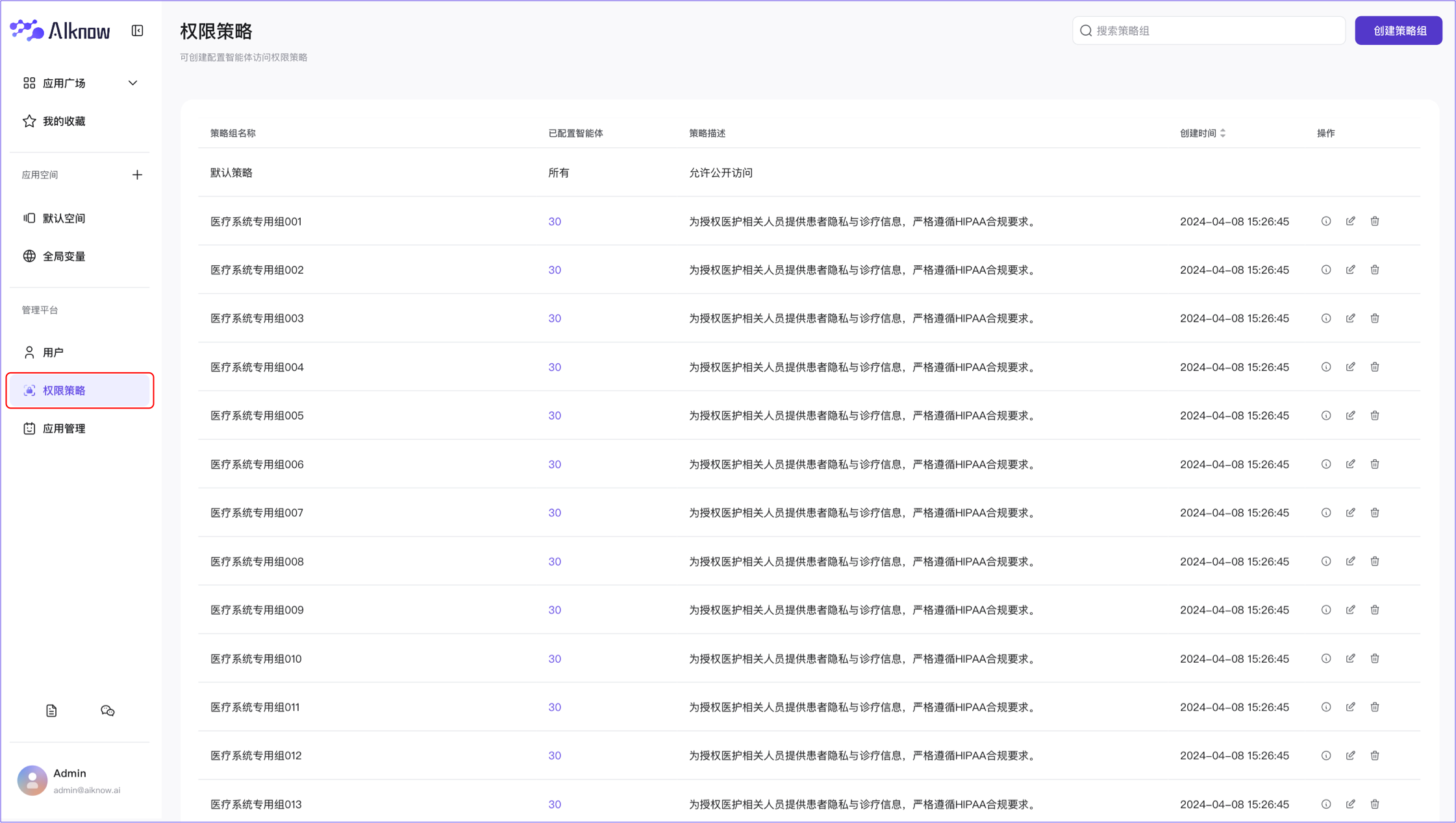 管理平台-权限策略2