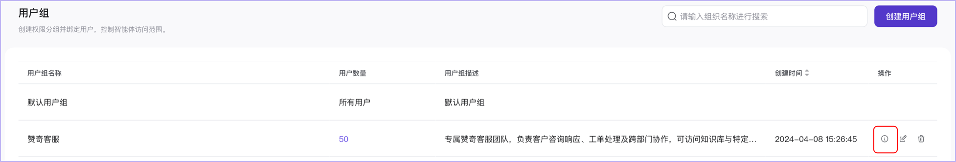管理平台-查看用户组信息1