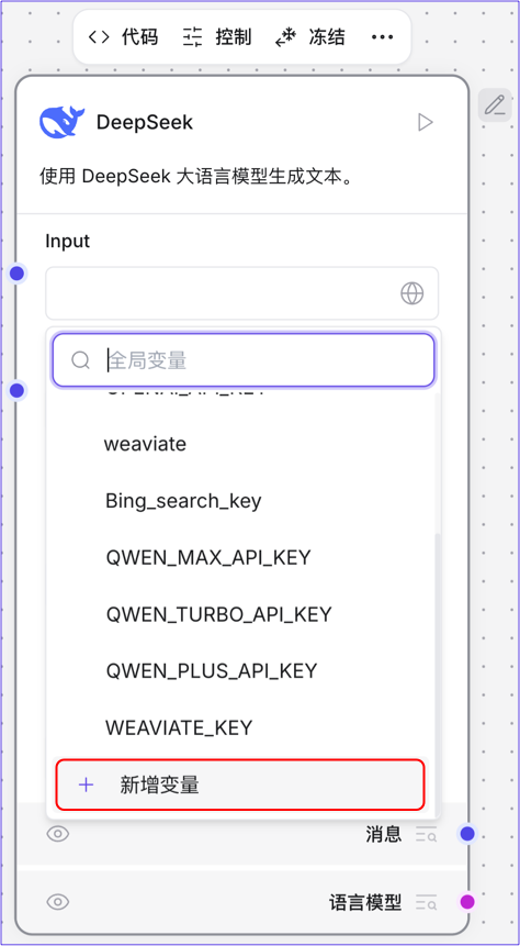 应用空间-应用编排-选择全局变量1