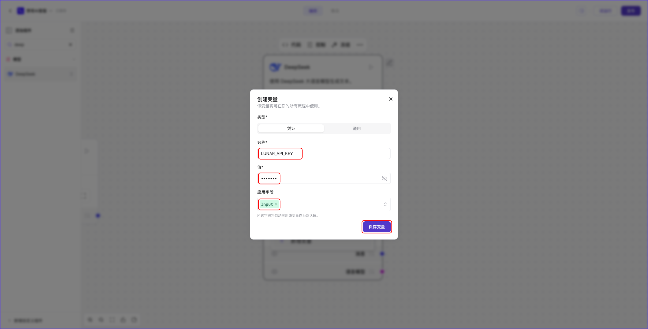 应用空间-应用编排-新增全局变量