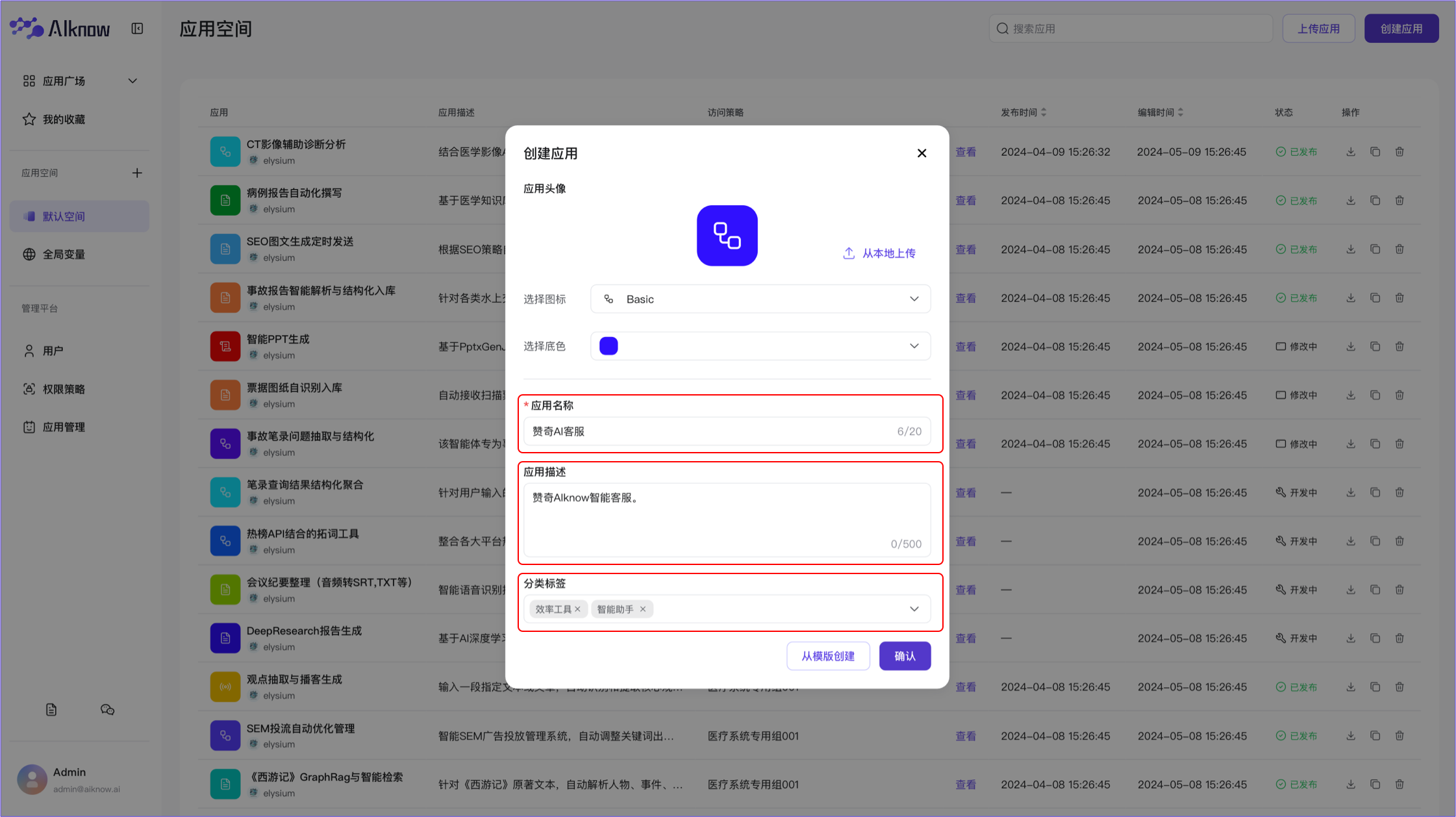 应用空间-创建空白应用-基础信息