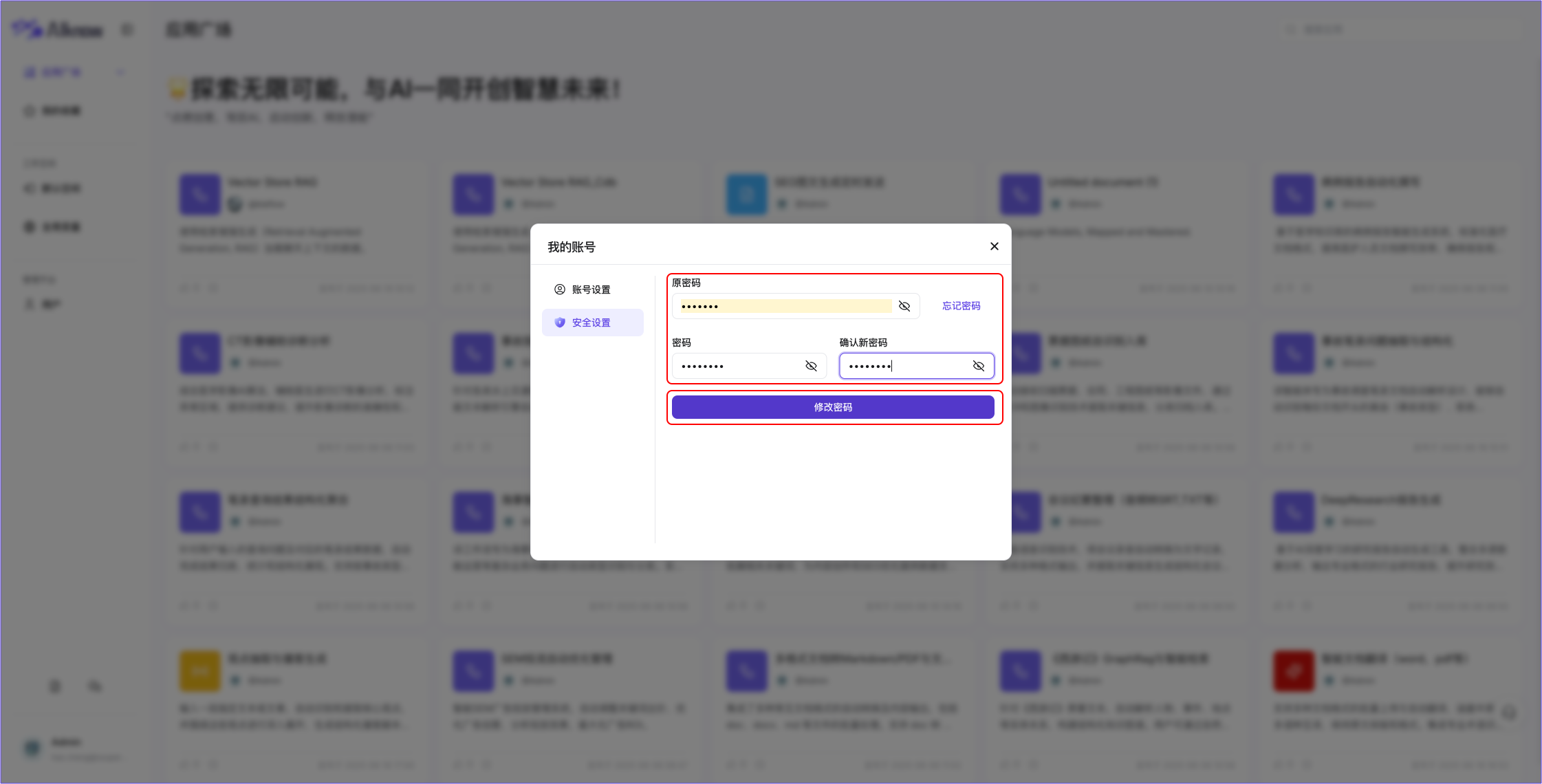 我的账号-安全设置2