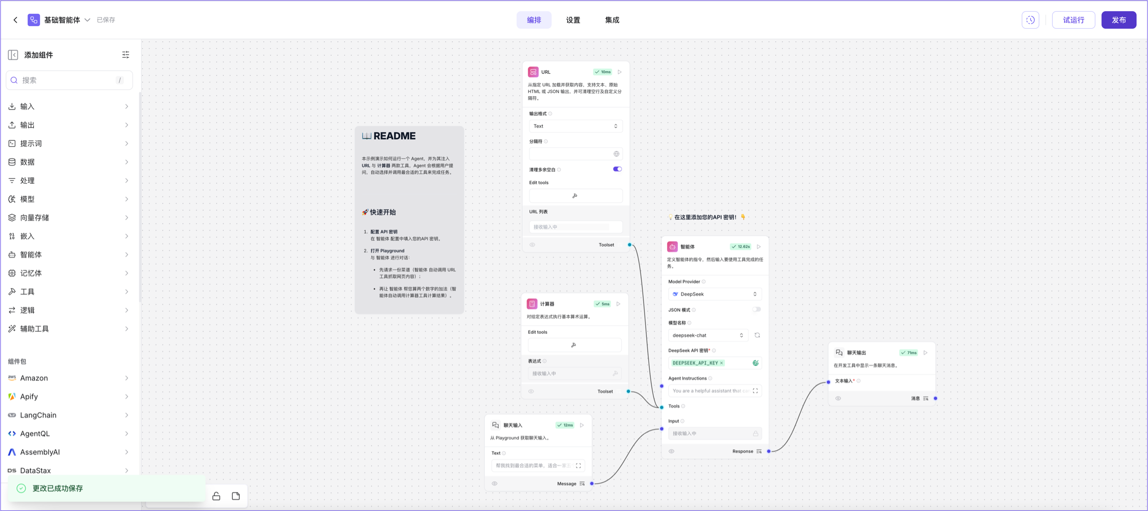 简单智能体起始流程