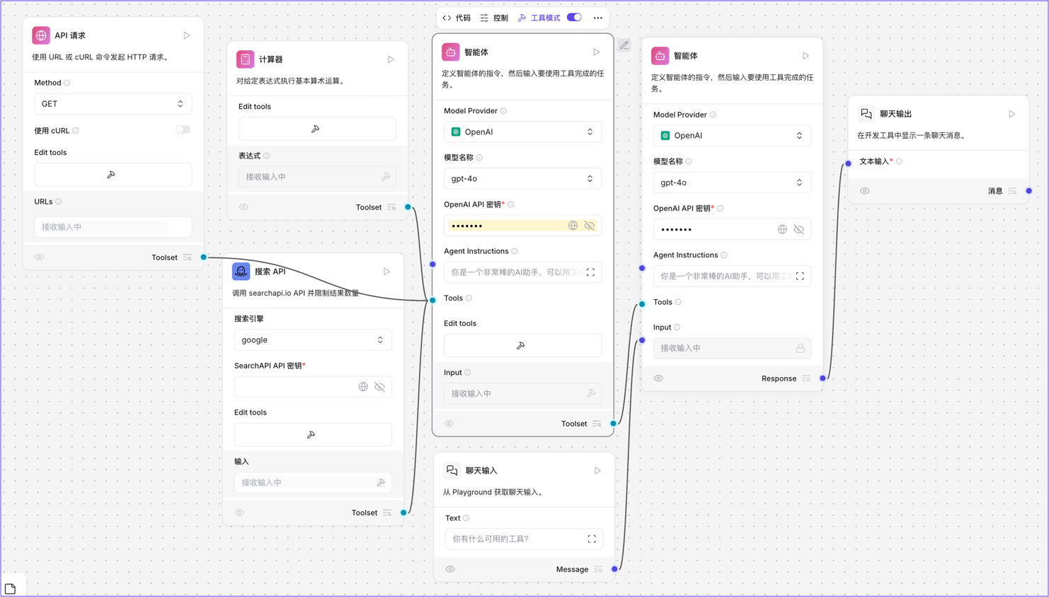 作为工具的工具调用智能体