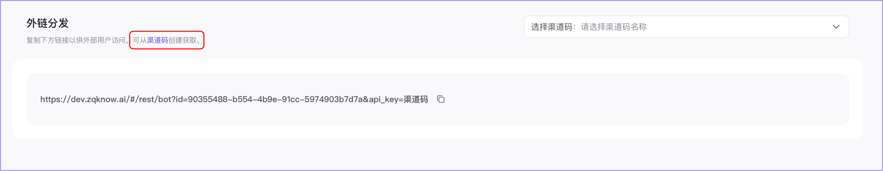 外链分发-渠道码管理